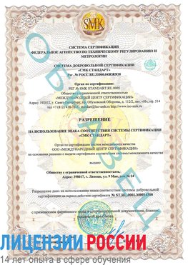 Образец разрешение Ржев Сертификат OHSAS 18001